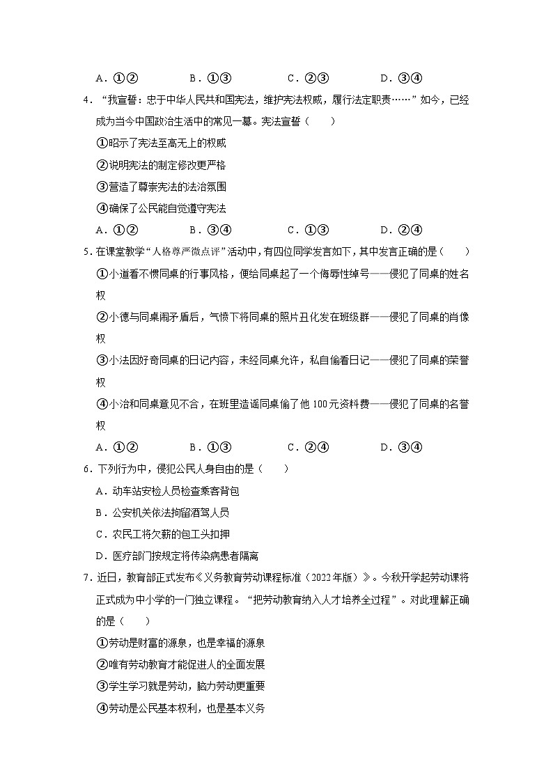 2022-2023学年湖南省常德市安乡县部分学校八年级(下)期末道德与法治试卷第2页