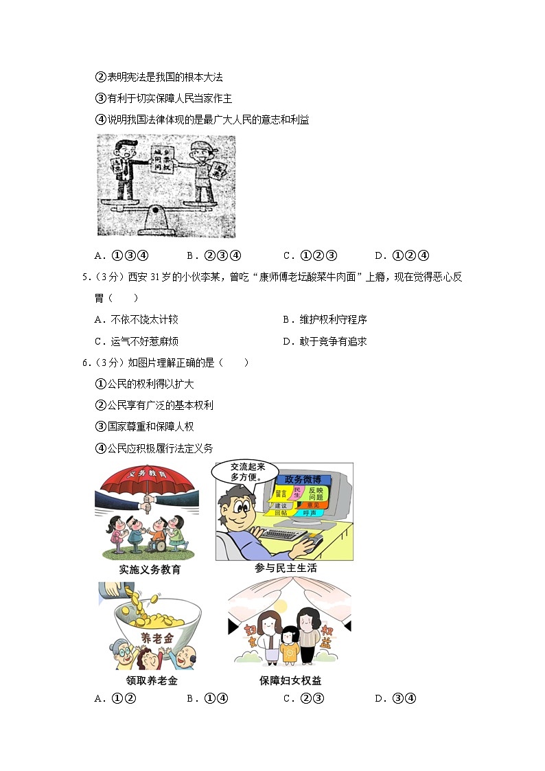 河南省南阳市桐柏县月河镇联考2022-2023学年八年级下学期期末道德与法治试卷(含答案)第2页