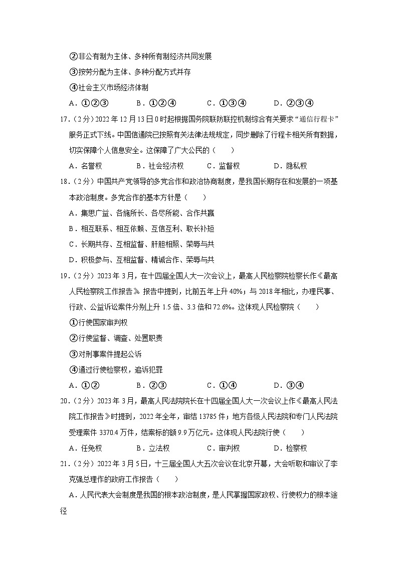 黑龙江省佳木斯市同江市东部六校合作体+2022-2023学年八年级下学期期末道德与法治试卷(含答案)第3页