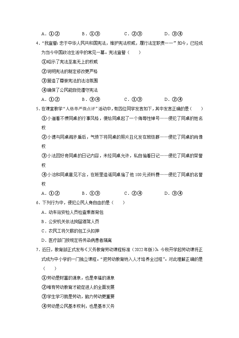 湖南省常德市安乡县部分学校+2022-2023学年八年级下学期期末道德与法治试卷(含答案)第2页