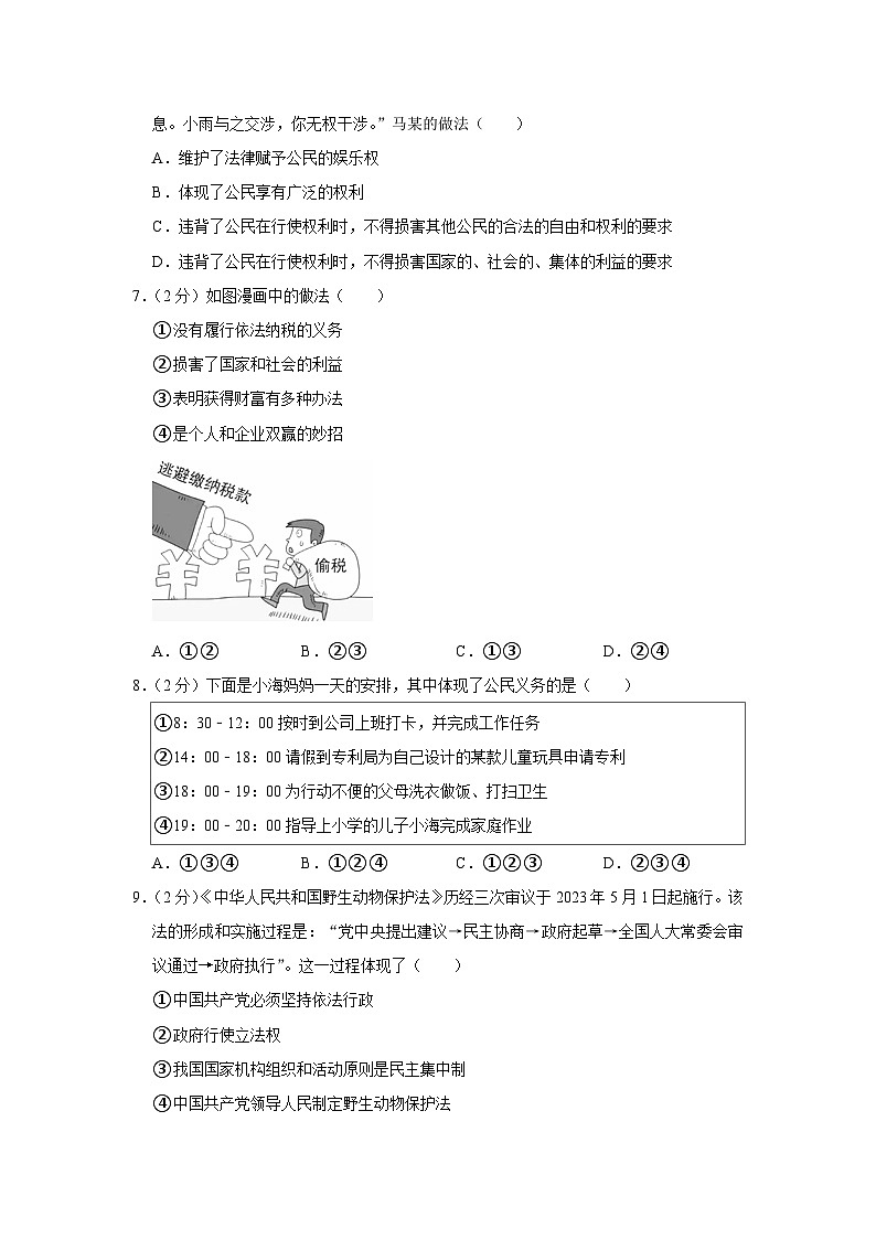 辽宁省沈阳市大东区2022-2023学年八年级下学期期末道德与法治试卷(含答案)第2页