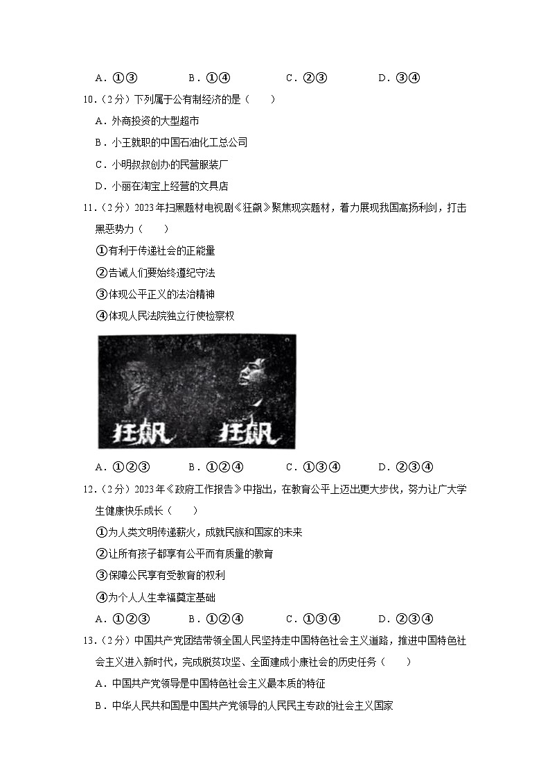 辽宁省沈阳市大东区2022-2023学年八年级下学期期末道德与法治试卷(含答案)第3页