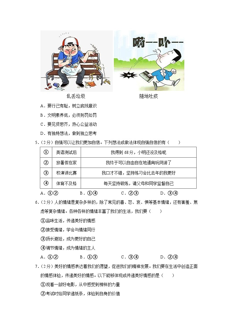 广东省深圳市盐田外国语学校2022-2023学年七年级下学期期末道德与法治试卷(含答案)02