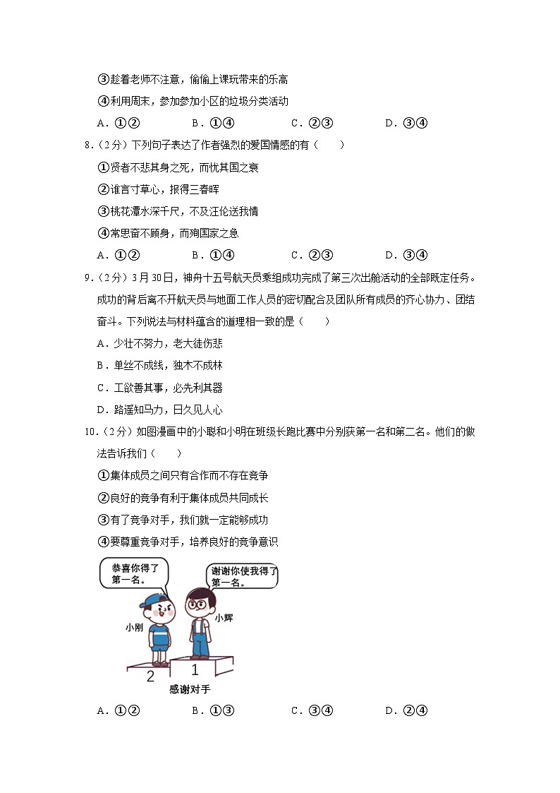 广东省深圳市盐田外国语学校2022-2023学年七年级下学期期末道德与法治试卷(含答案)03
