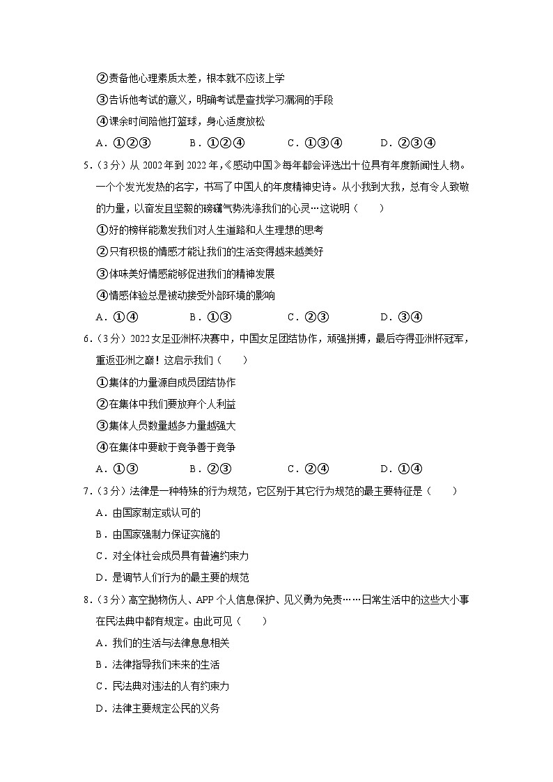 山西省临汾市洪洞县2022-2023学年七年级下学期期末道德与法治试卷(含答案)第2页