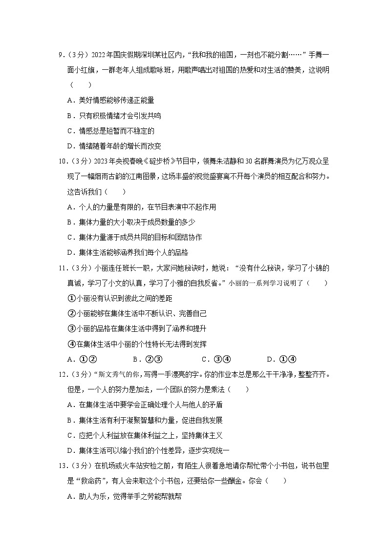 山西省临汾市洪洞县2022-2023学年七年级下学期期末道德与法治试卷(含答案)第3页