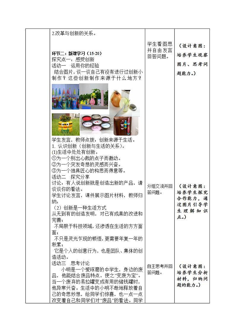 部编版道德与法治九上2.1《创新改变生活》课件+教案02
