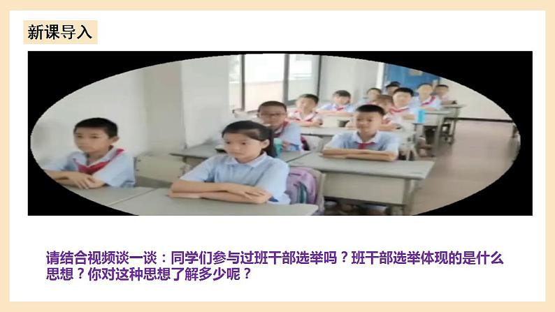 部编版道德与法治九上3.1《生活在新型民主国家》课件+教案03