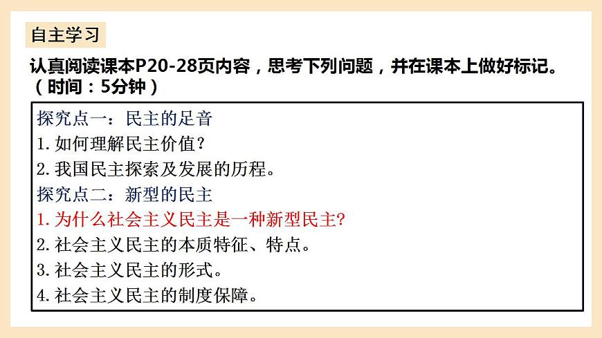 部編版道德與法治九上3.1《生活在新型民主國家》課件第4頁