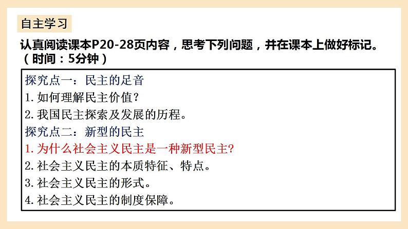 部编版道德与法治九上3.1《生活在新型民主国家》课件+教案04