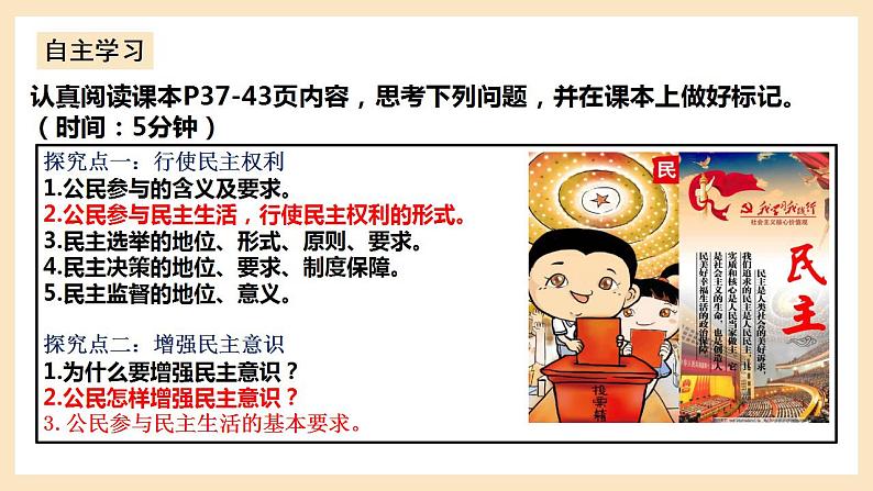 部编版道德与法治九上3.2《参与民主生活》课件+教案04