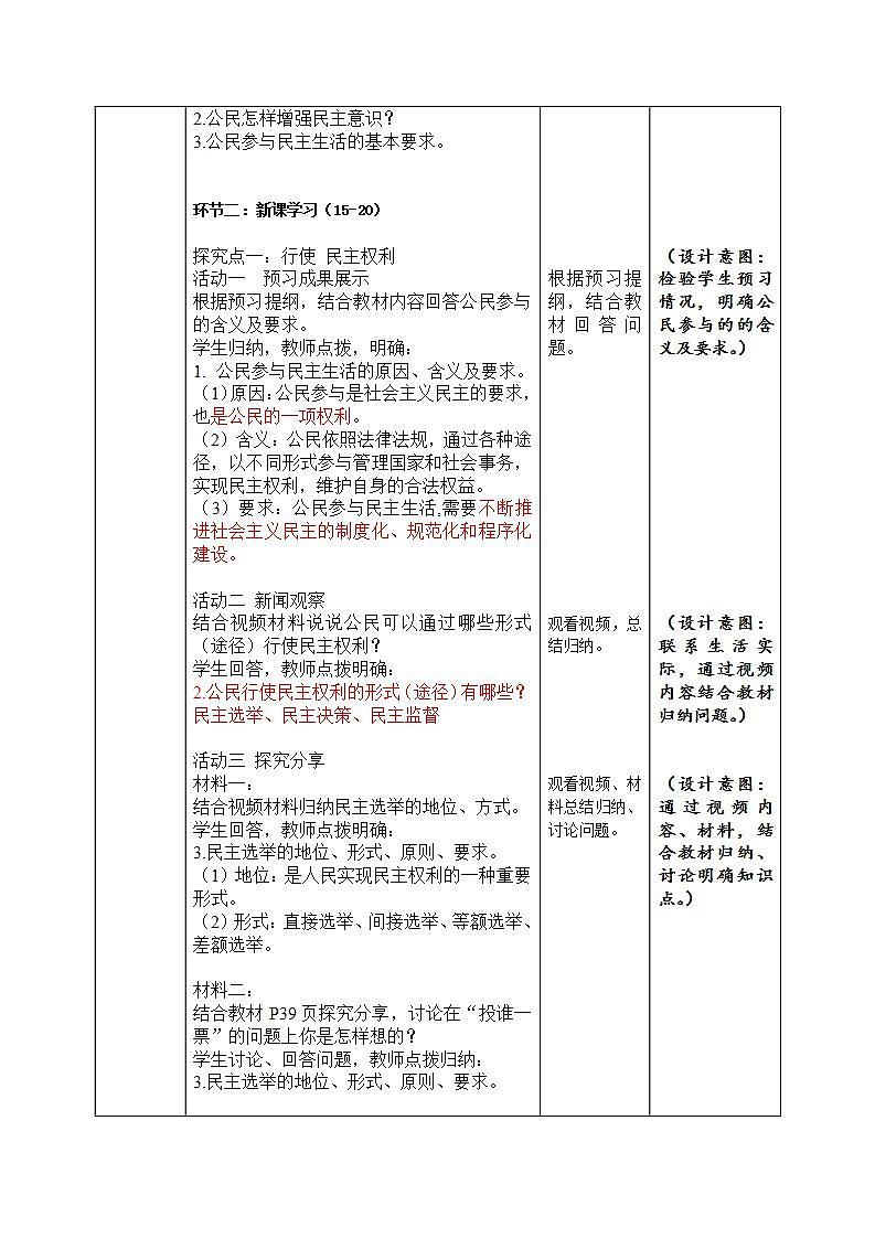 部编版道德与法治九上3.2《参与民主生活》课件+教案02