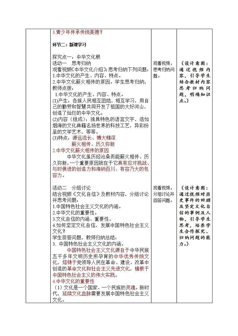 部编版道德与法治九上5.1《延续文化血脉》课件+教案02