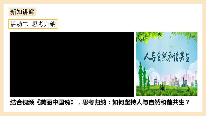 部编版道德与法治九上6.2《共筑生命家园》课件+教案08