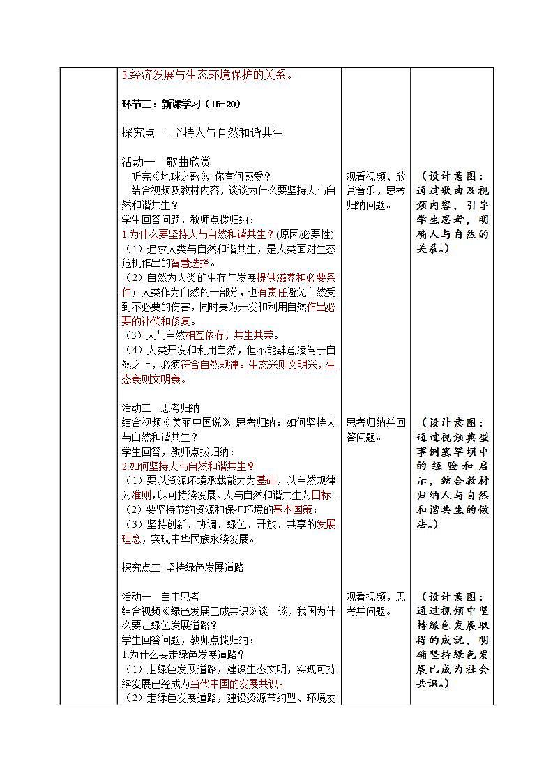 部编版道德与法治九上6.2《共筑生命家园》课件+教案02