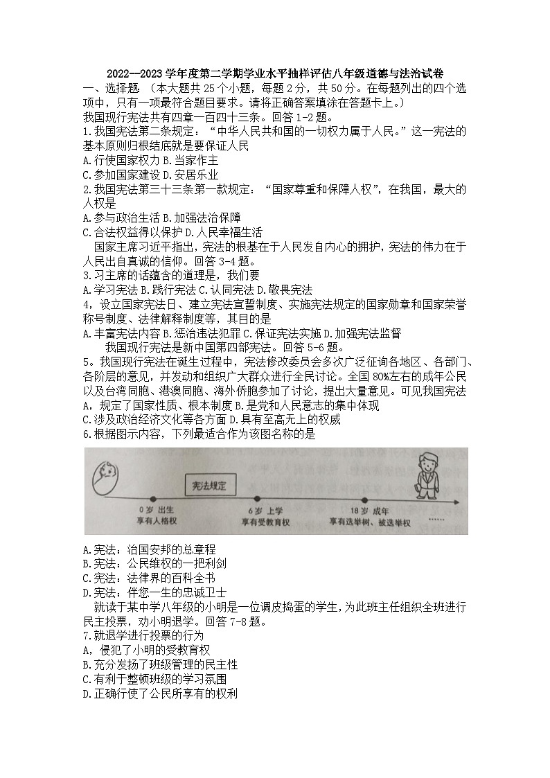 河北省唐山市乐亭县+2022-2023学年八年级下学期期末考试道德与法治试题第1页