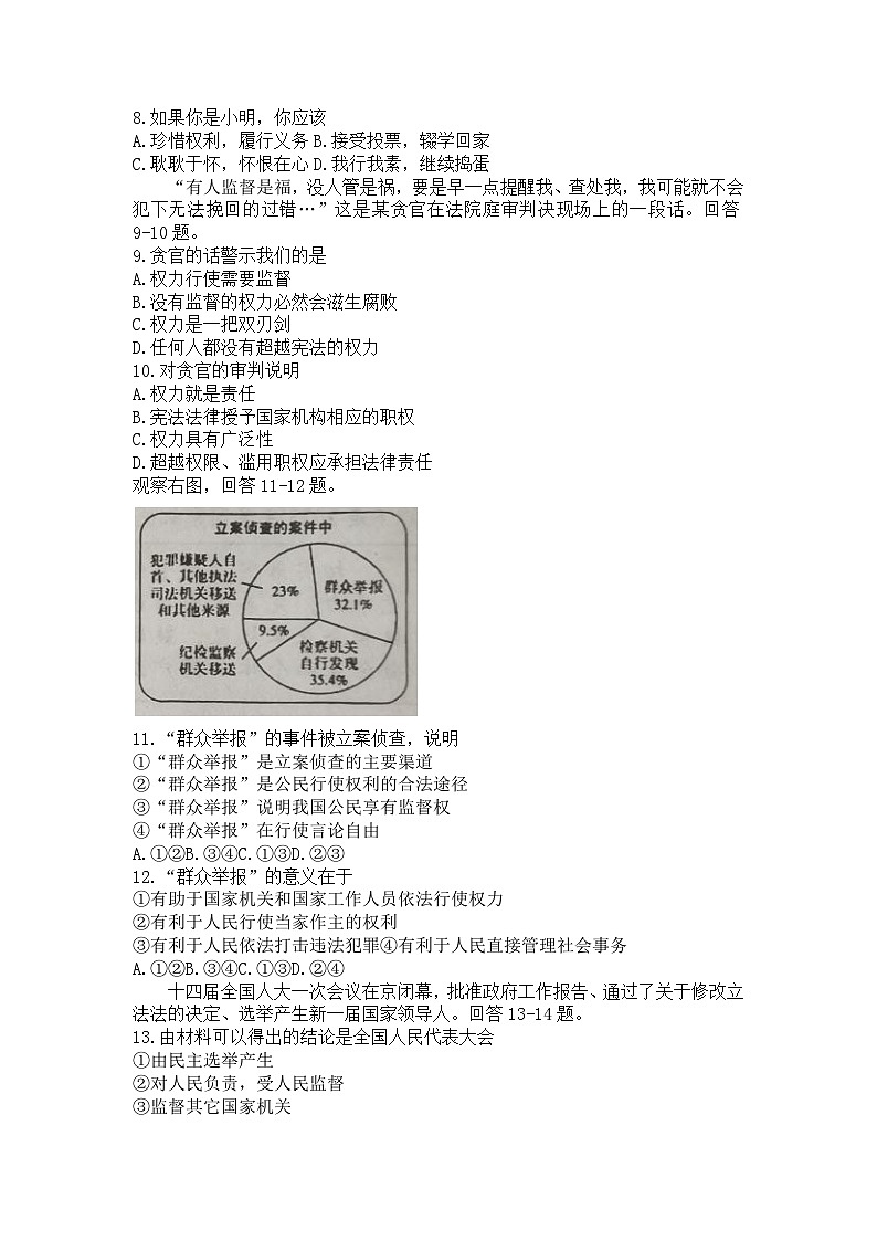 河北省唐山市乐亭县+2022-2023学年八年级下学期期末考试道德与法治试题第2页