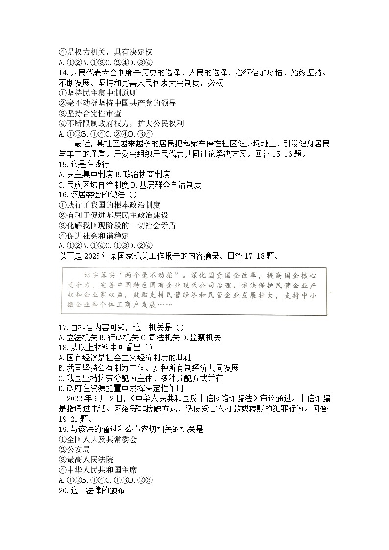 河北省唐山市乐亭县+2022-2023学年八年级下学期期末考试道德与法治试题第3页