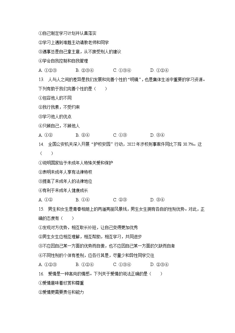 辽宁省锦州市2022-2023学年七年级下学期期末道德与法治试卷(含答案)03