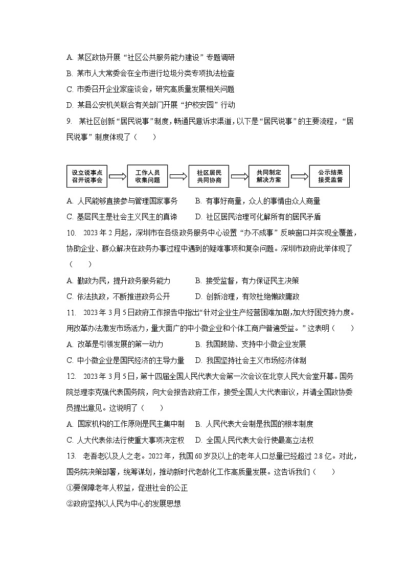 广东省深圳市盐田区外国语学校2022-2023学年八年级下学期期末道德与法治试卷(含答案)03