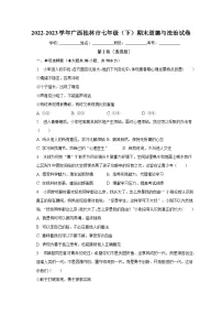 广西桂林市2022-2023学年七年级下学期期末道德与法治试卷（含答案）