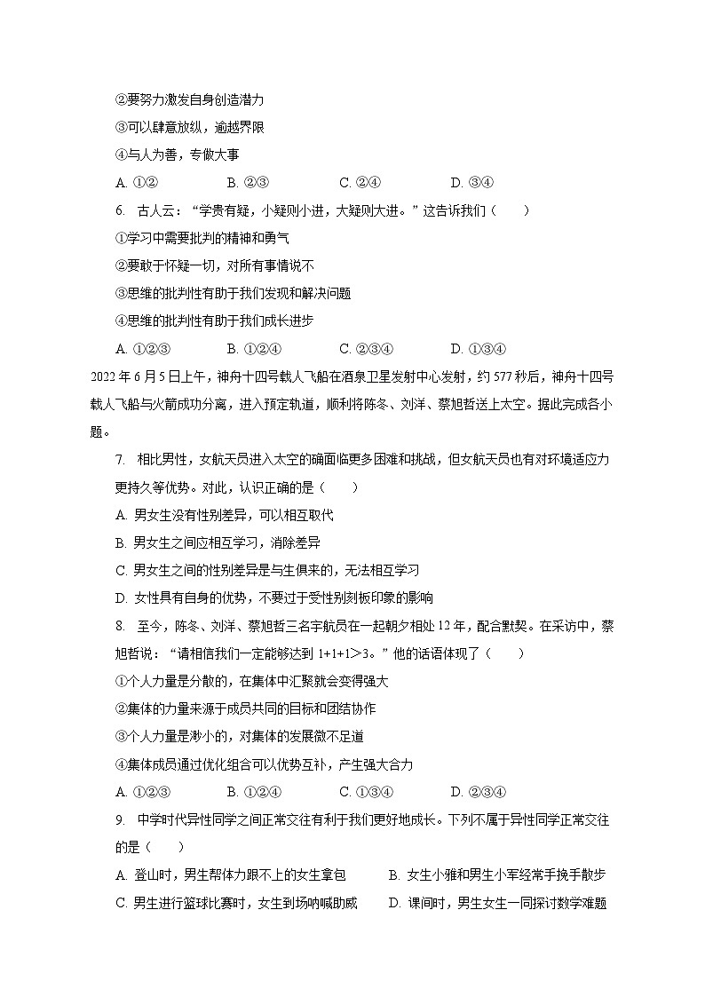 广西桂林市2022-2023学年七年级下学期期末道德与法治试卷(含答案)第2页