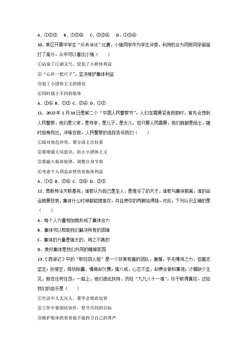 道德与法治第3页