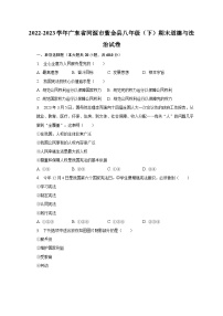 2022-2023学年广东省河源市紫金县八年级（下）期末道德与法治试卷（含解析）