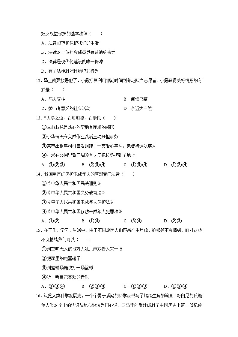 贵州省安顺市2022-2023学年七年级下学期期末道德与法治试卷(含答案)第3页