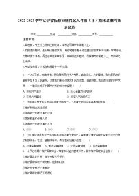 辽宁省抚顺市望花区2022-2023学年八年级下学期期末道德与法治试卷（含答案）