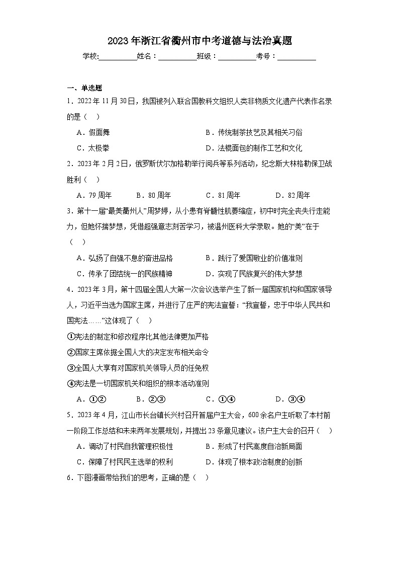 2023年浙江省衢州市中考道德与法治真题(含解析)第1页
