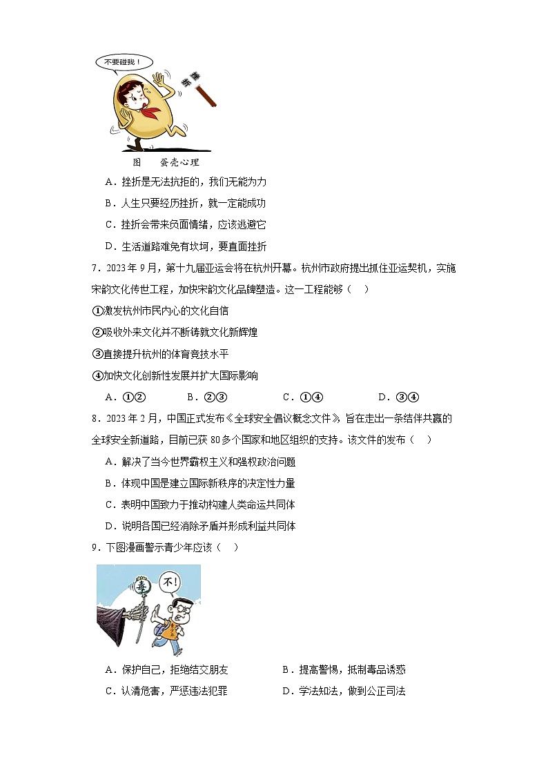 2023年浙江省衢州市中考道德与法治真题(含解析)第2页