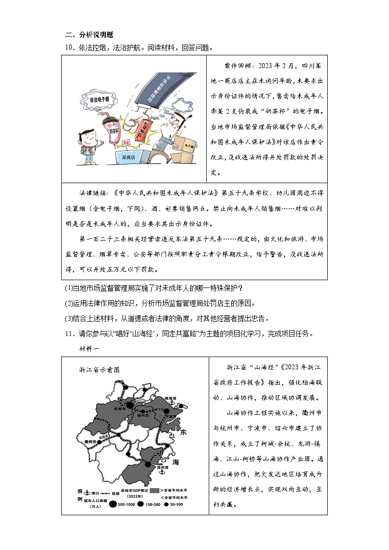 2023年浙江省衢州市中考道德与法治真题(含解析)第3页