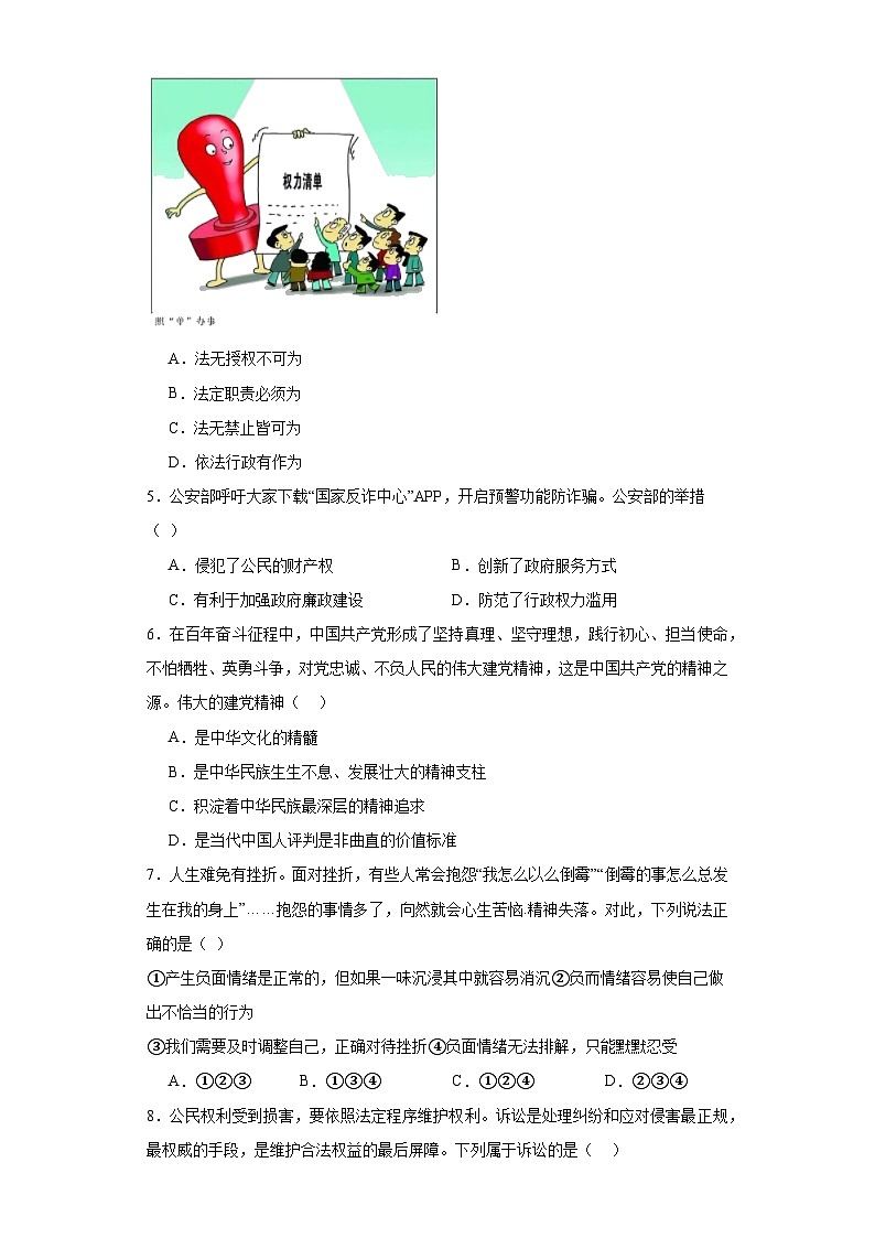 2023年河南省南阳市西峡县中考三模道德与法治试题(含解析)第2页
