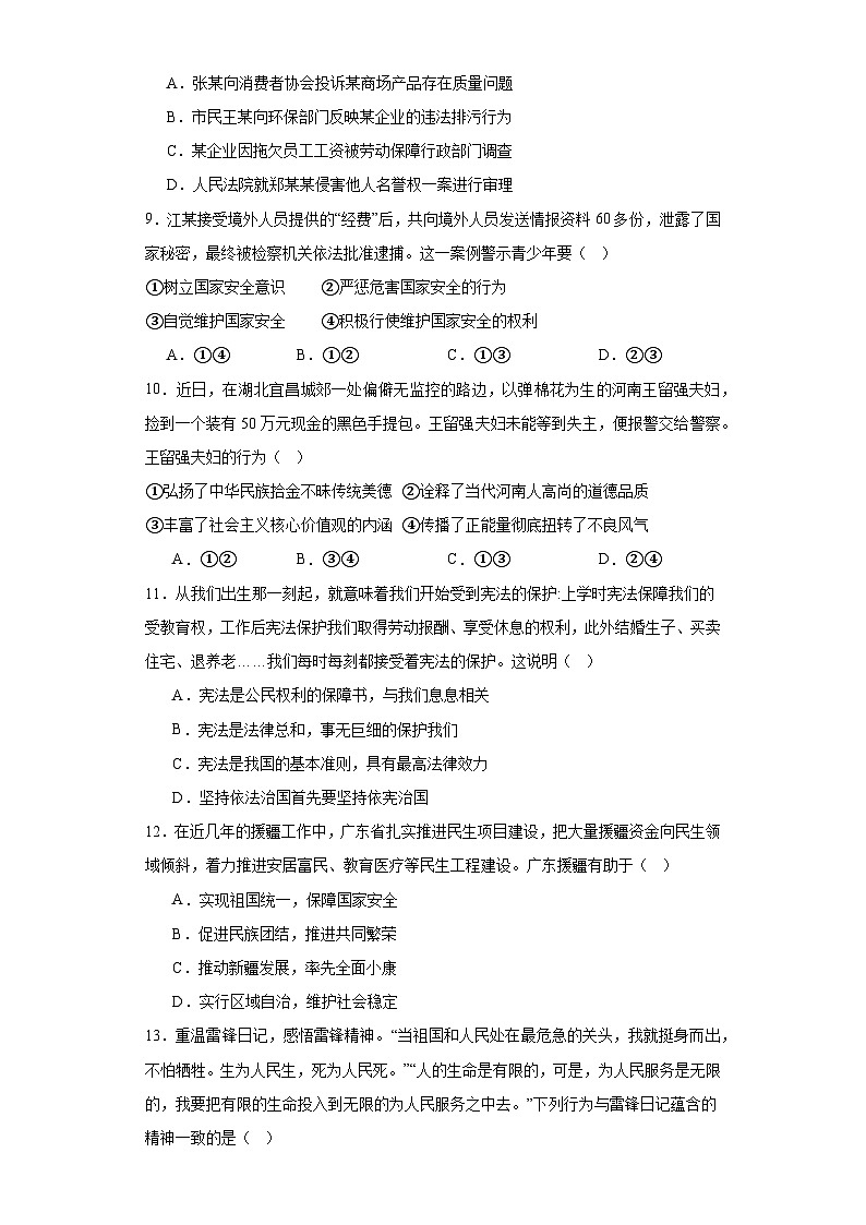 2023年河南省南阳市西峡县中考三模道德与法治试题(含解析)第3页