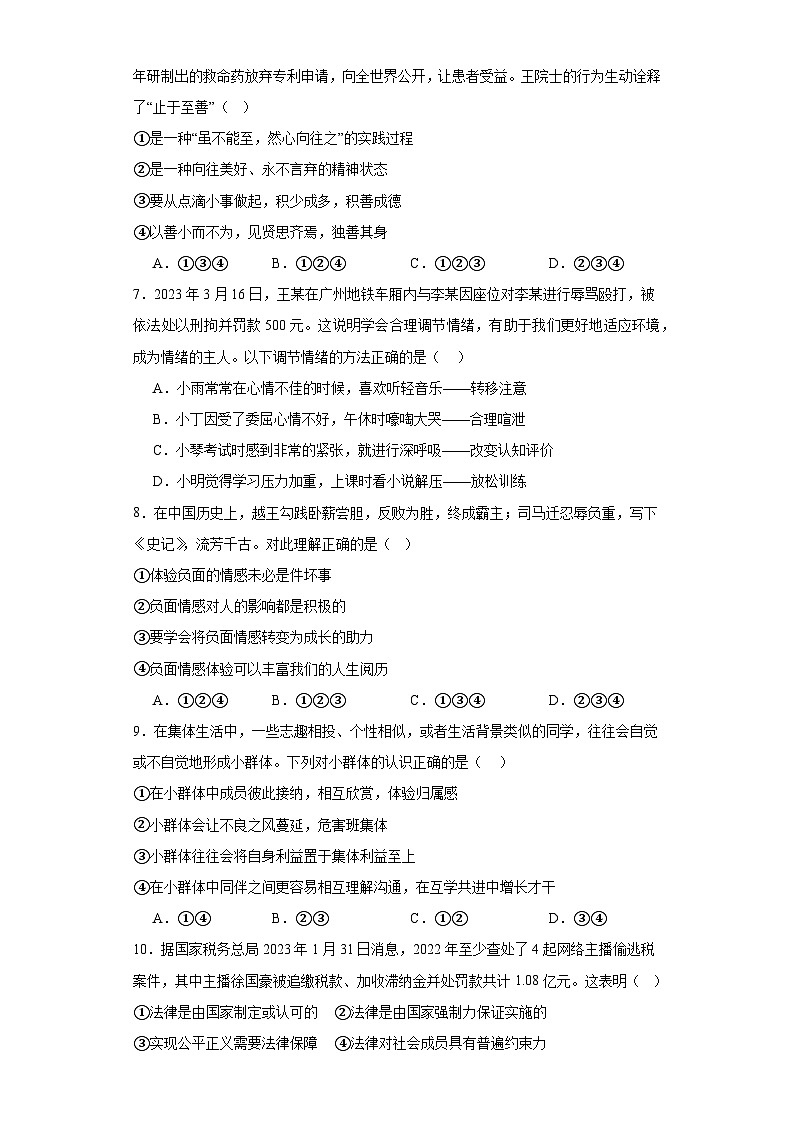 2023年黑龙江省大庆市高新区学校中考二模道德与法治试题(含解析)02