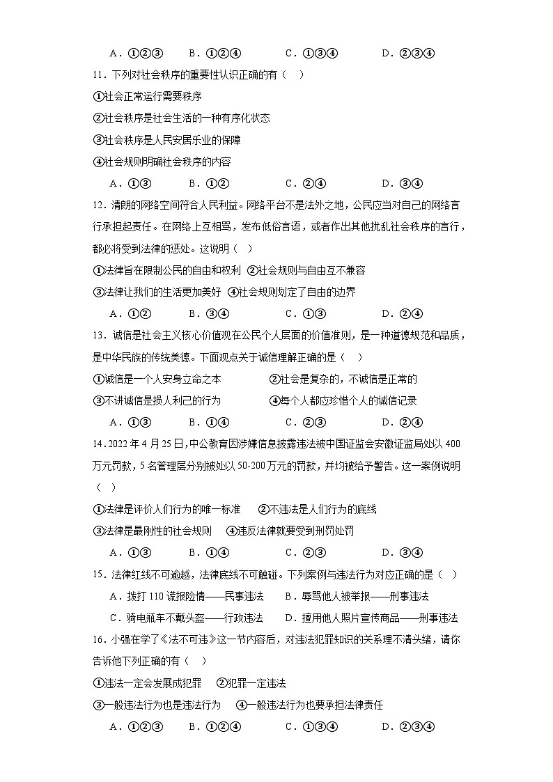 2023年黑龙江省大庆市高新区学校中考二模道德与法治试题(含解析)03