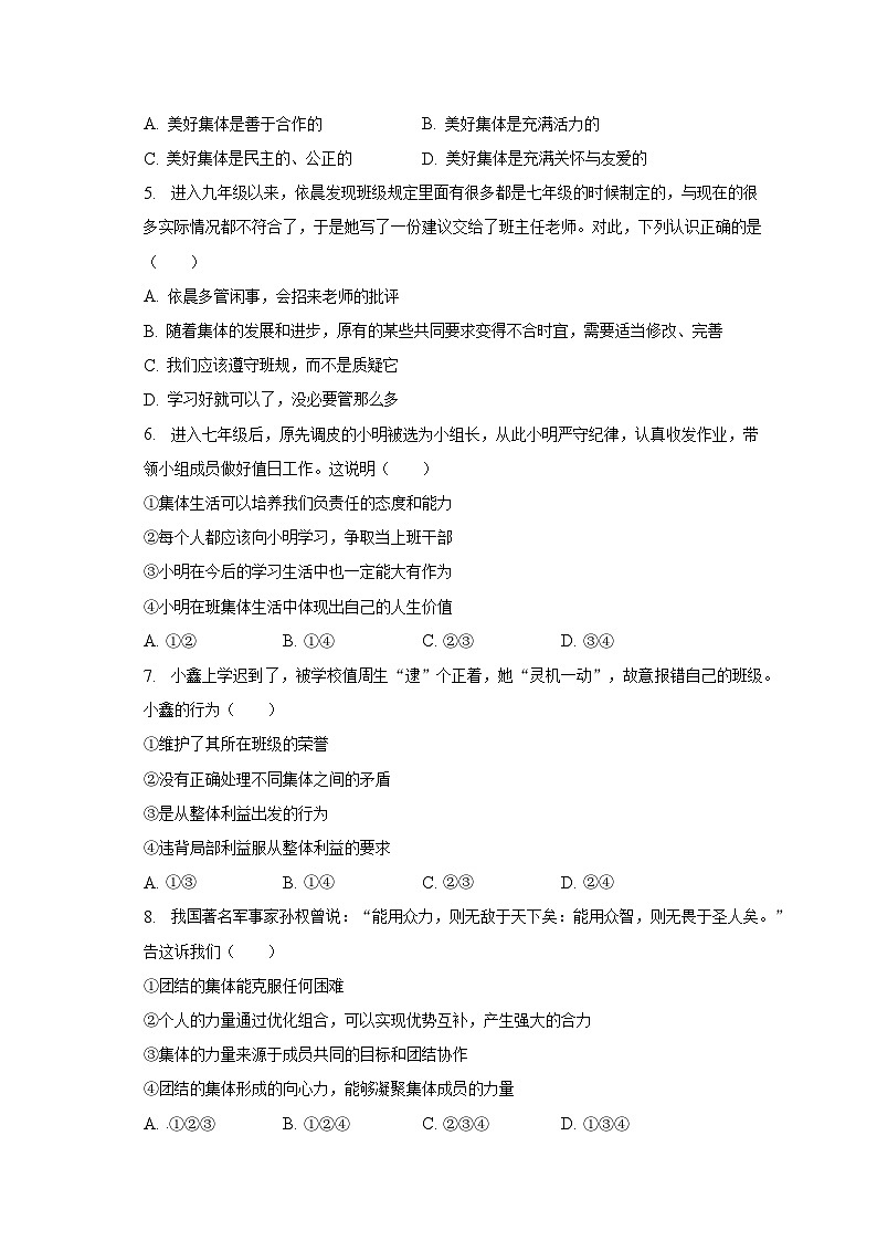 2022-2023学年山东省东营市广饶县七年级(下)期中道德与法治试卷(五四学制)(含解析)02