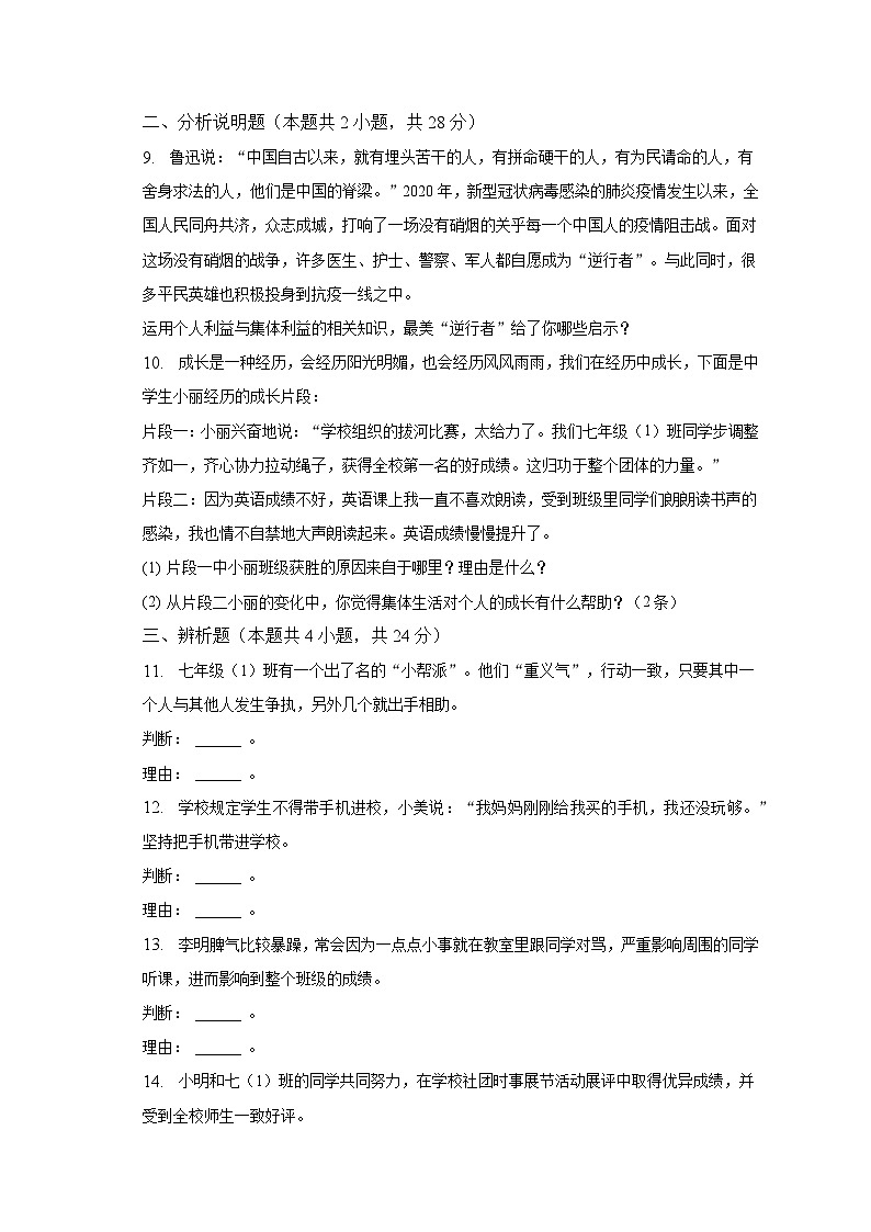 2022-2023学年山东省东营市广饶县七年级(下)期中道德与法治试卷(五四学制)(含解析)03