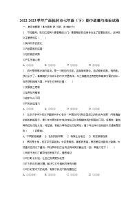 2022-2023学年广西桂林市七年级（下）期中道德与法治试卷（含解析）