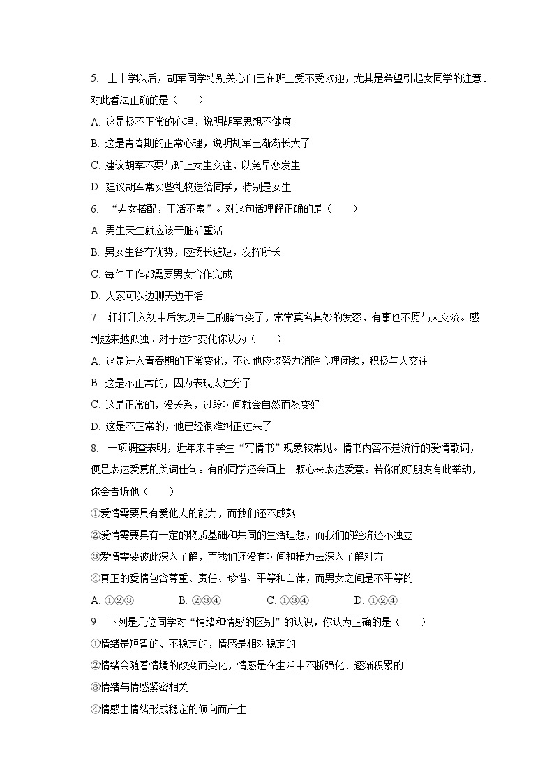 2022-2023学年广西桂林市七年级（下）期中道德与法治试卷（含解析）02