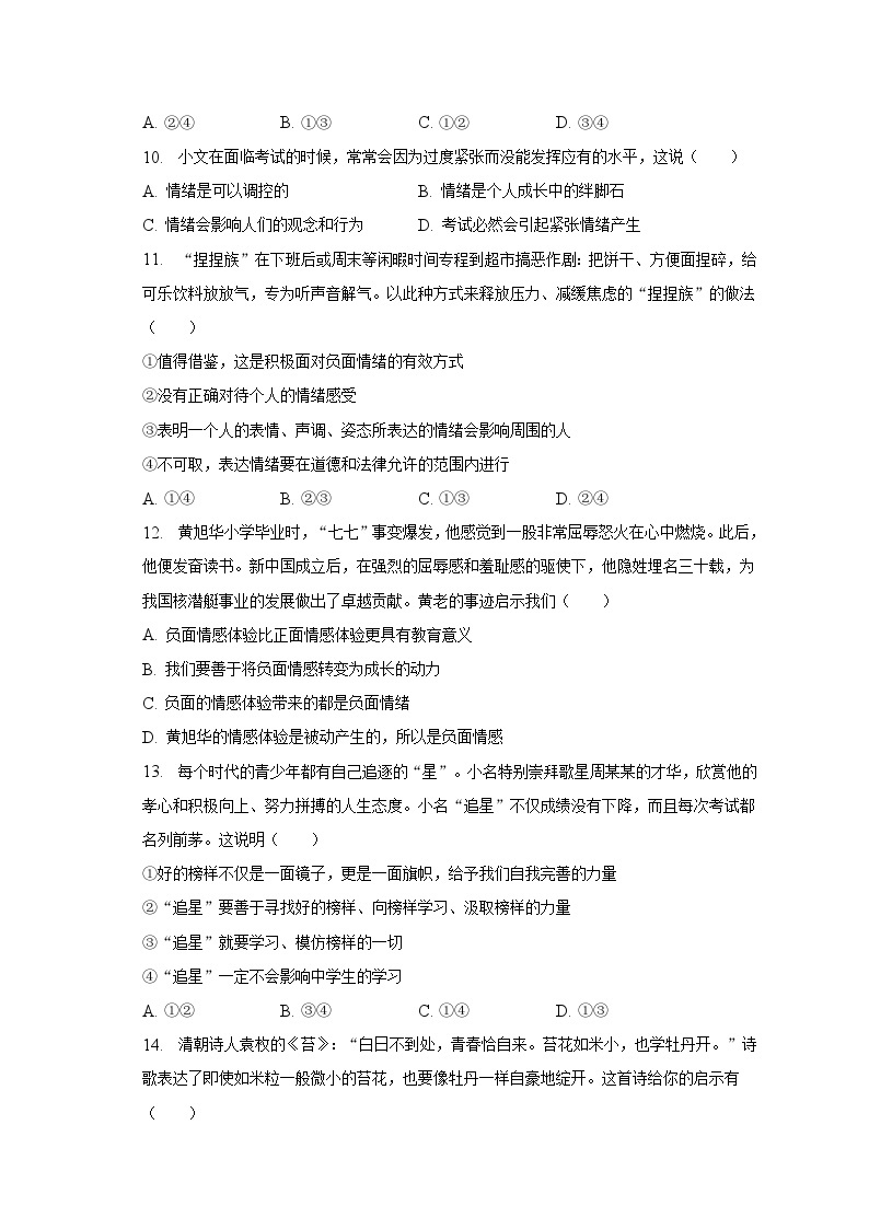 2022-2023学年广西桂林市七年级（下）期中道德与法治试卷（含解析）03