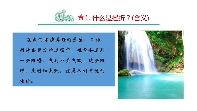 增强生命的韧性+课件-2023-2024学年部编版道德与法治七年级上册05