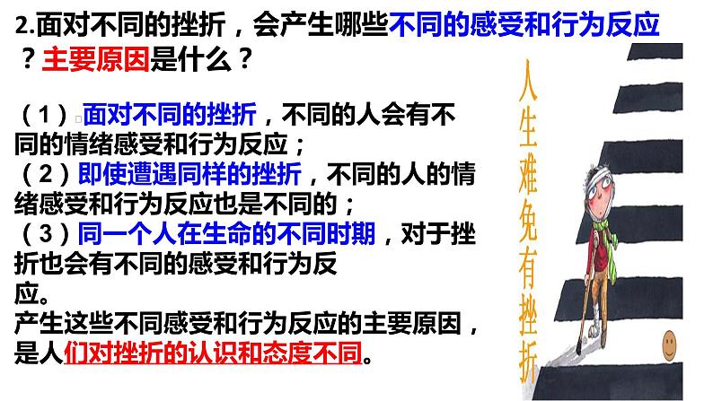 增强生命的韧性+课件-2023-2024学年部编版道德与法治七年级上册07