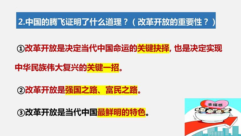 1.2走向共同富裕课件02