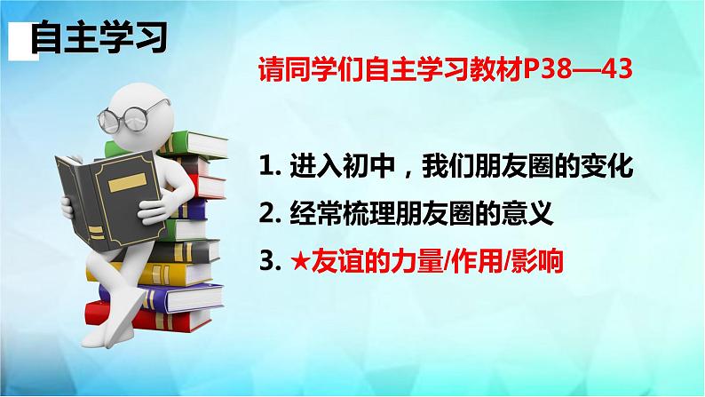 4.1 和朋友在一起 课件03