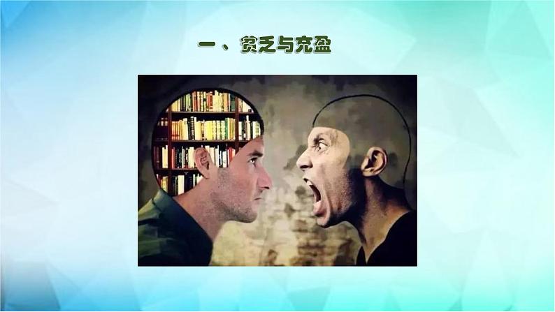 10.2活出生命的精彩课件第2页