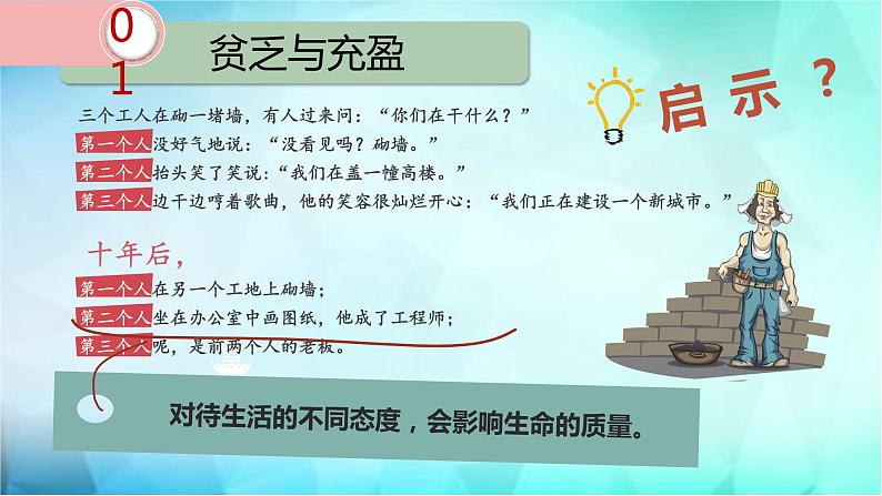 10.2活出生命的精彩课件第3页