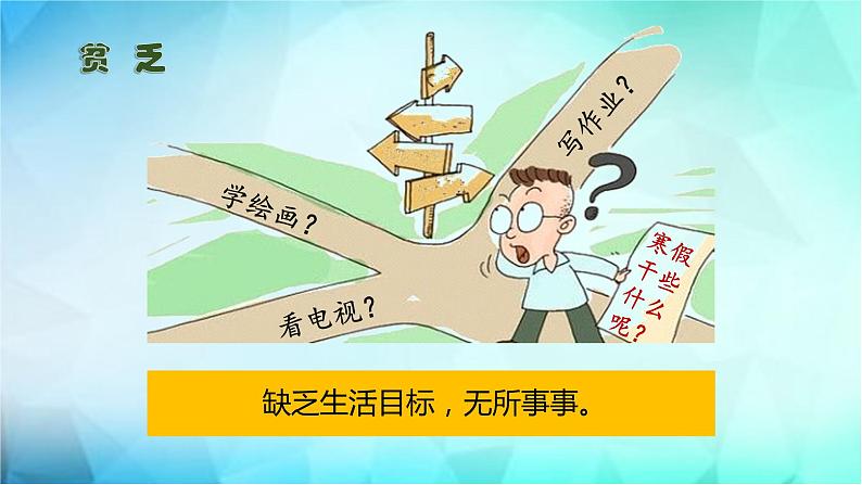 10.2活出生命的精彩课件第6页