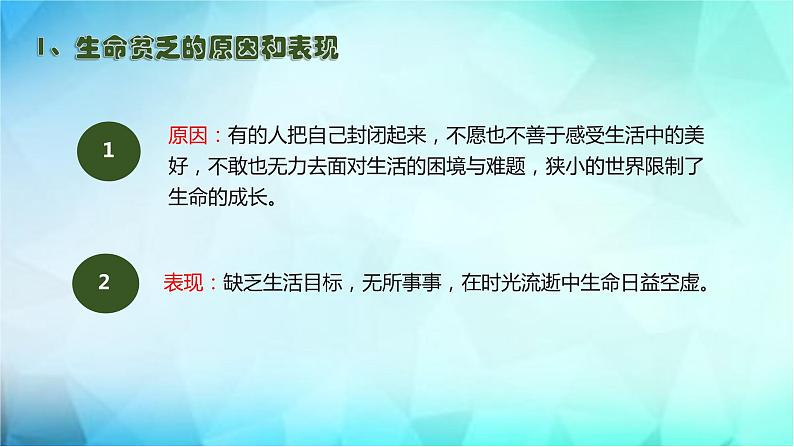 10.2活出生命的精彩课件第7页